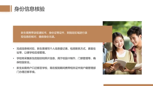 大学新生入学须知入学准备事项入学提醒PPT