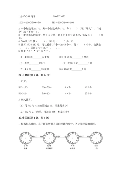 人教版三年级上册数学期中测试卷（网校专用）.docx