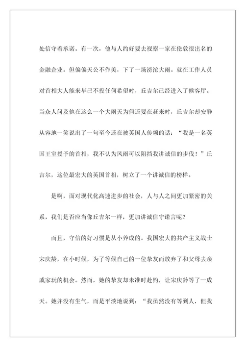 谈诚信作文1