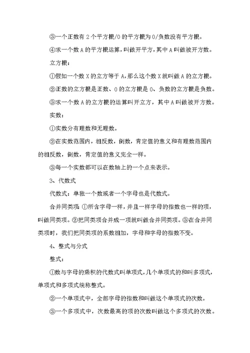 初中数学学习方法和知识点总结