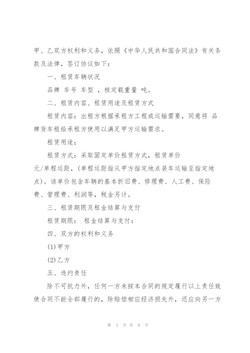 简单货车租赁合同范本3篇.docx