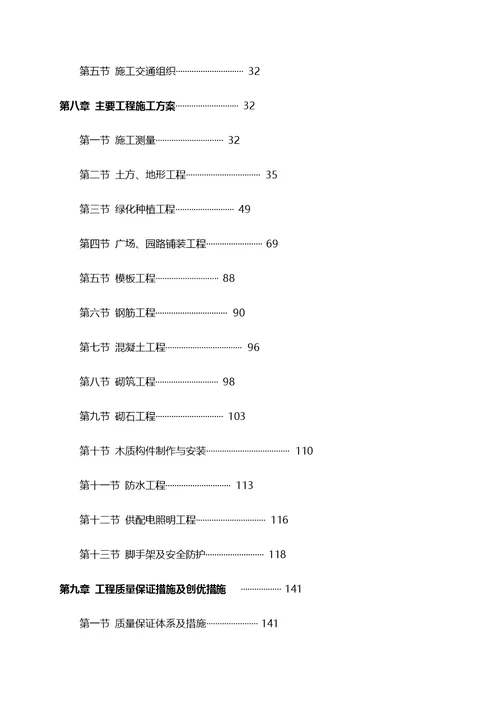 木栈道工程施工方案