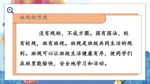 2.我们的班规我们订