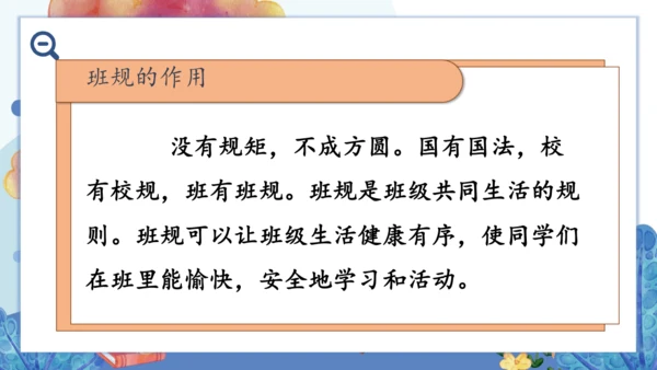 2.我们的班规我们订