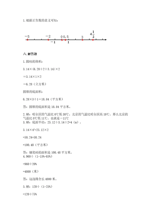 泽库县六年级下册数学期末测试卷（各地真题）