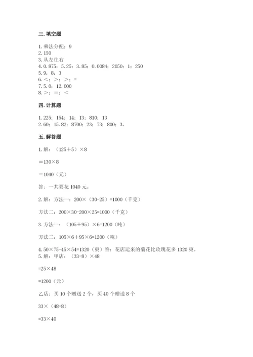 人教版四年级下册数学期中测试卷含完整答案【易错题】.docx