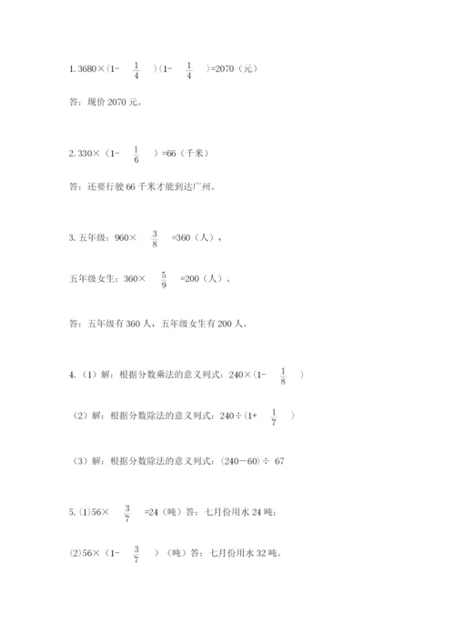 人教版六年级上册数学期中考试试卷一套.docx