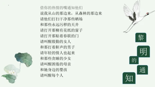 九年级上册 第一单元 名著导读《艾青诗选》如何读诗  课件(共78张PPT)