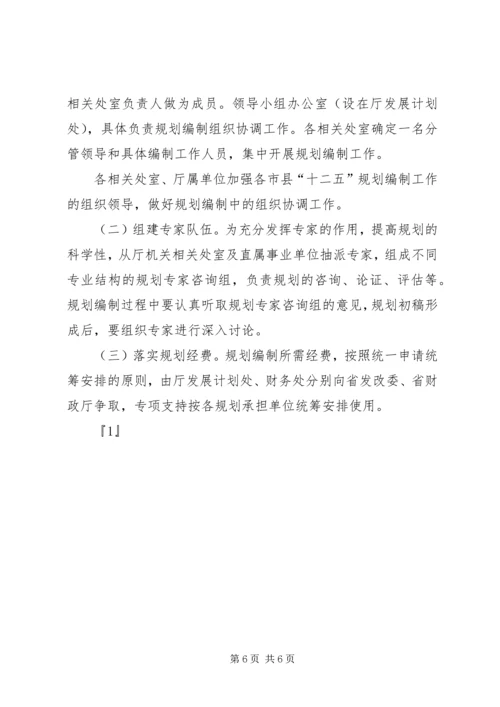 省农业发展十二五规划编制工作方案 (2).docx