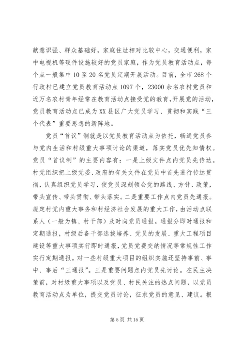 新形势下加强村级党内民主建设的实践与思考 (3).docx