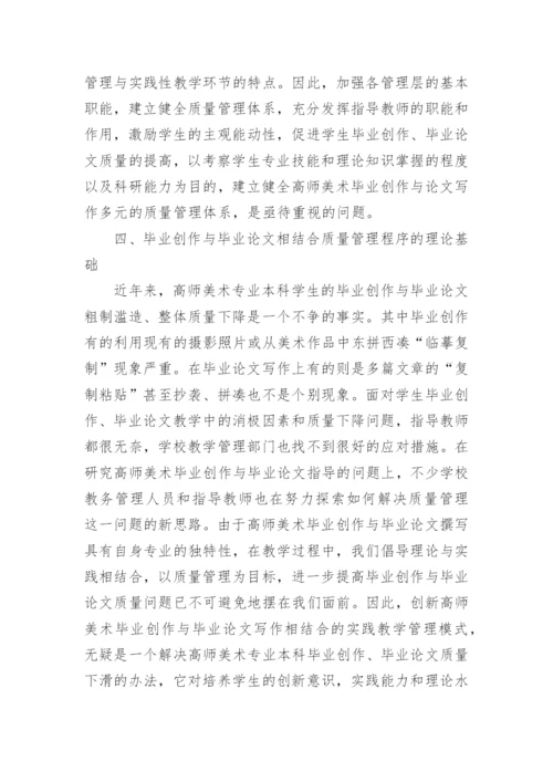 制定美术毕业论文质量管理体系与监控体系论文.docx