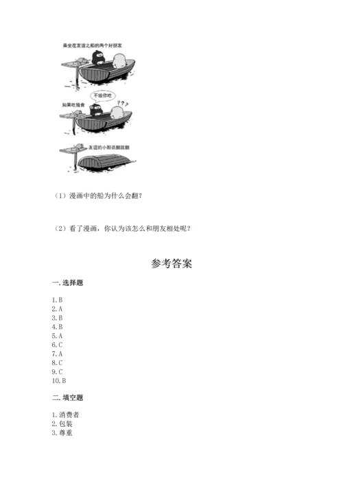 部编版四年级下册道德与法治 期末测试卷及参考答案（a卷）.docx