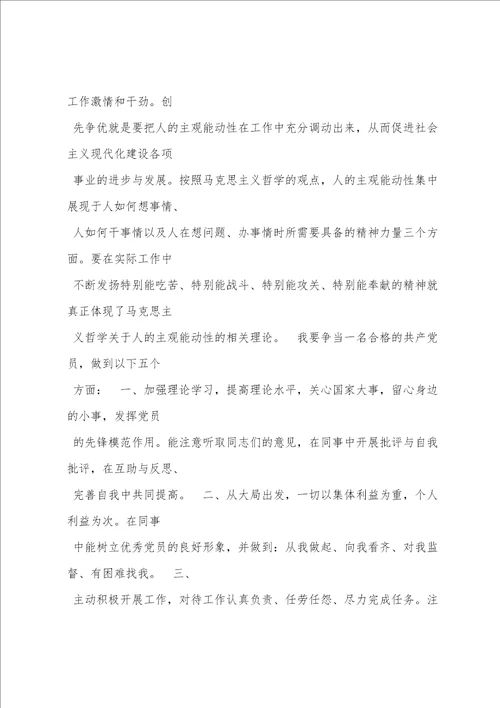 党员创先争优活动总结