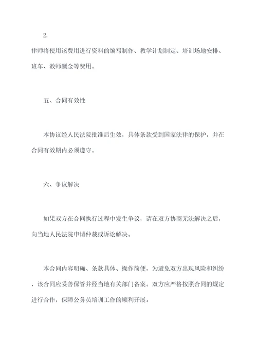 公务员培训协议合同书