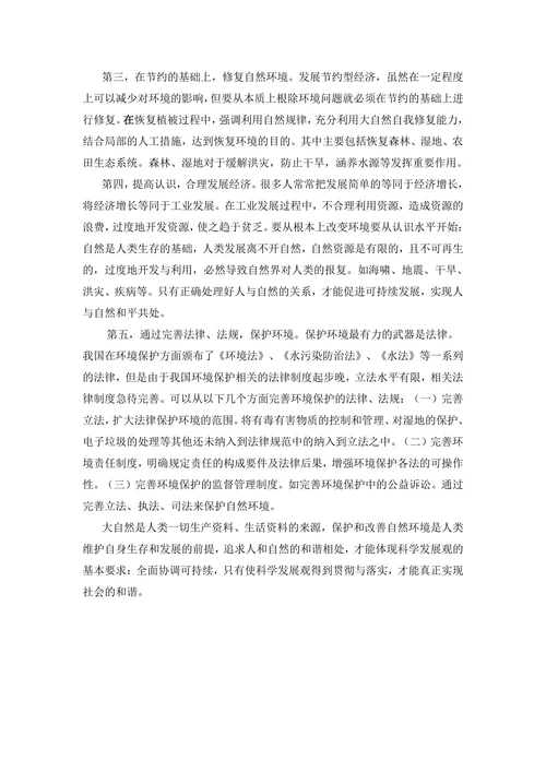我国存在的环境问题以及相应的解决措施