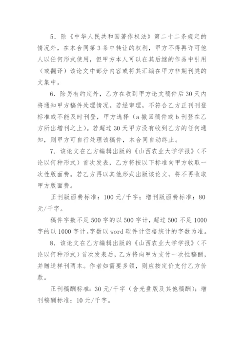 论文版权转让合同最新整理.docx