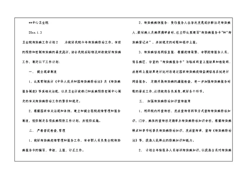 卫生院传染病工作计划(通用9篇)