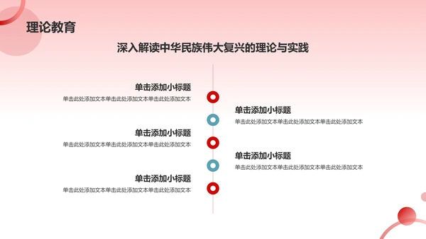 红色党政风以中国式现代化全面推进中华民族伟大复兴PPT模板