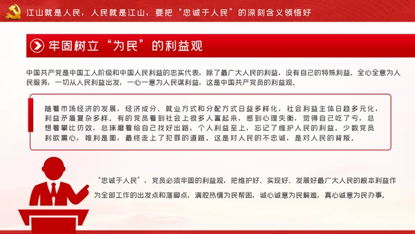 江山就是人民人民就是江山党史学习教育党课党建