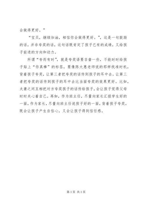 小学教育心得夸而有度夸而有时.docx