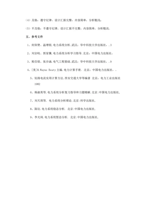 电力系统分析优秀课程设计优质报告完整版.docx