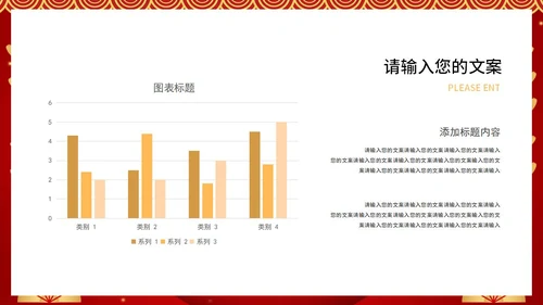 红色中国风喜庆新年快乐节日庆典PPT模板