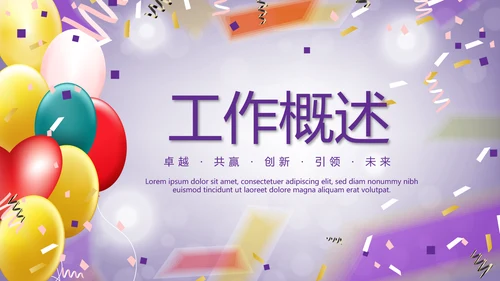 紫色唯美公司员工生日会电子相册动态PPT模板