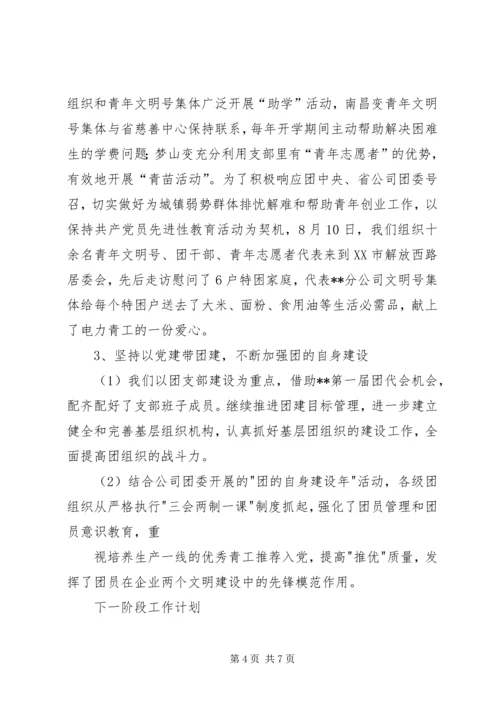 电力团委工作总结及工作计划 (3).docx