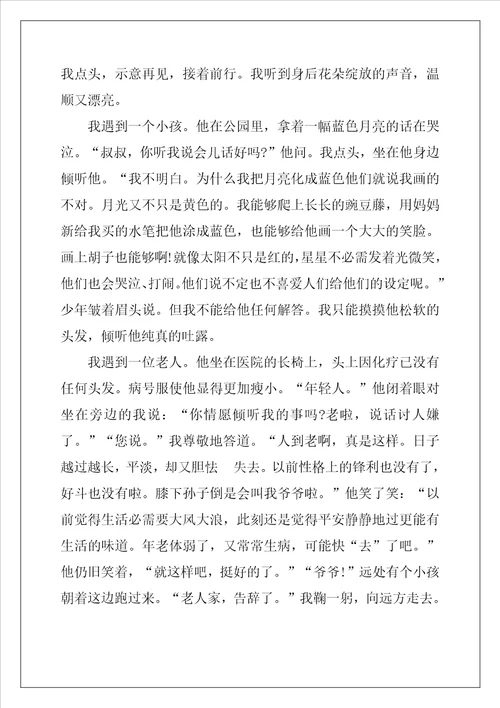 学会了倾听六年级作文600字