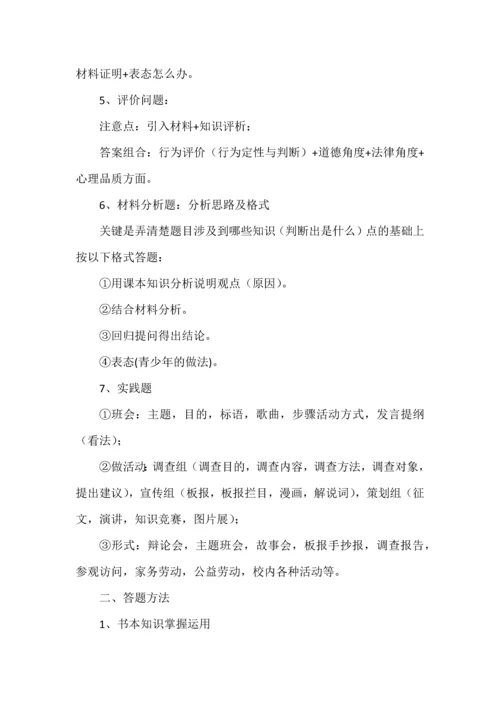 初中道德与法治中考复习之非选择题答题技巧.docx