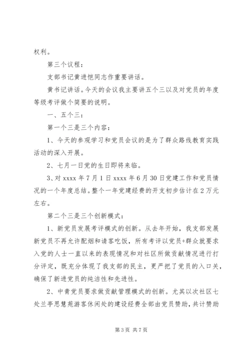 村级七一党员会议记录【七一支部会议记录】.docx