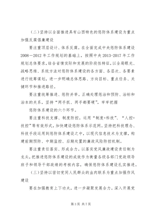 省第八次党代会张庆黎代表第七届省委向大会作的报告 (5).docx