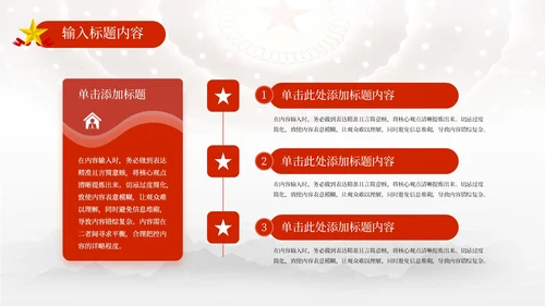 红色党政风中国特色社会主义PPT模板