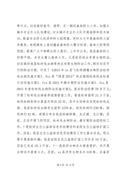 林业局上半年工作总结和下半年工作计划.docx