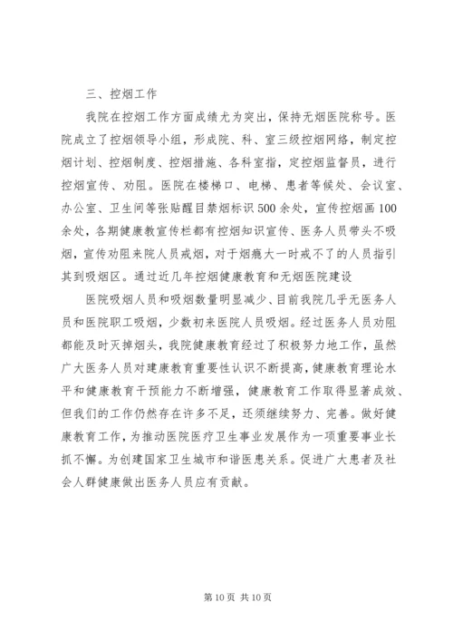 关于健康的总结.docx