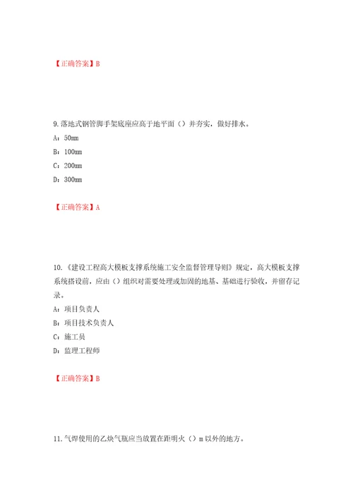 2022年江西省安全员C证考试试题强化训练卷含答案第38次