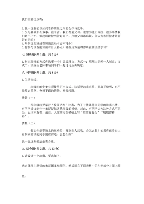 部编版小学四年级上册道德与法治期中测试卷【必考】.docx