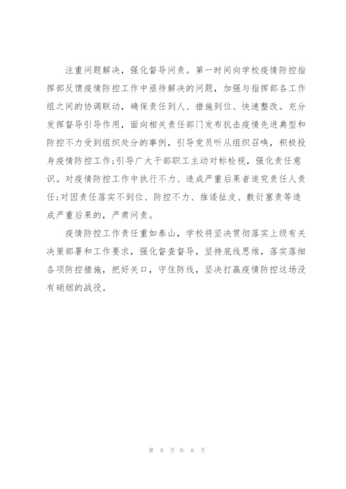 学校疫情防控工作总结报告三篇.docx