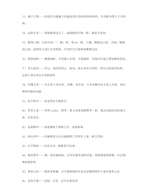 最新高中必备高频成语(大全含释义).docx
