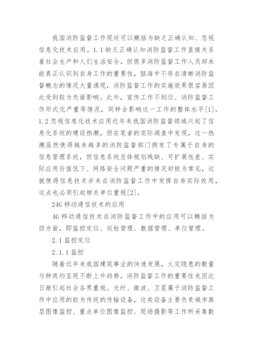 地方高校通信技术探析的论文.docx