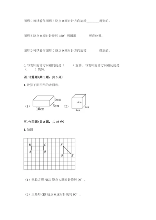 人教版五年级下册数学期末卷带答案（黄金题型）.docx