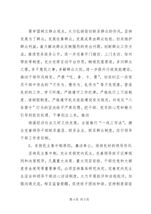 领导干部作风建设整改落实方案.docx