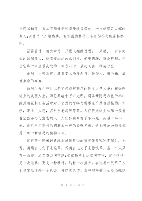 观看2022年冬残奥会开幕式感想.docx