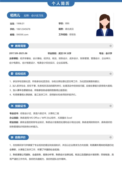 无经验会计求职简历