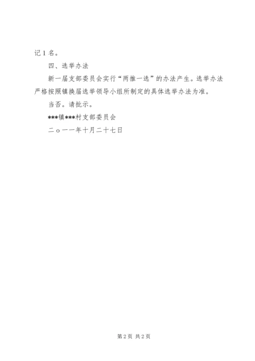 关于46召开党员大会的请示.docx