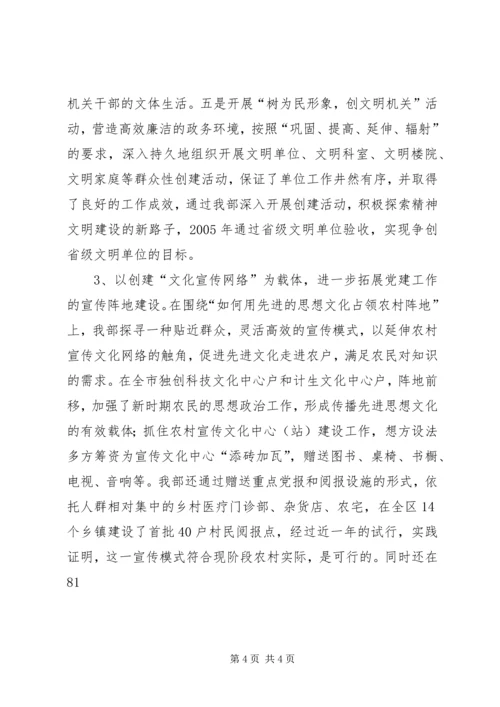 宣传部支部党建工作经验交流汇报材料 (3).docx