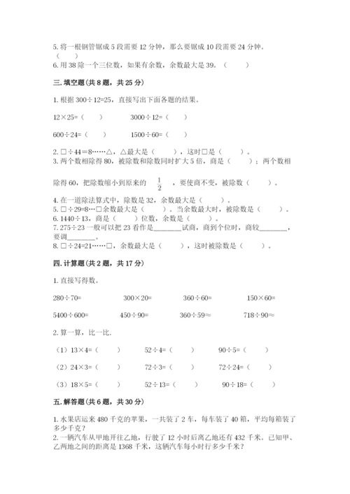 苏教版四年级上册数学第二单元 两、三位数除以两位数 测试卷ab卷.docx