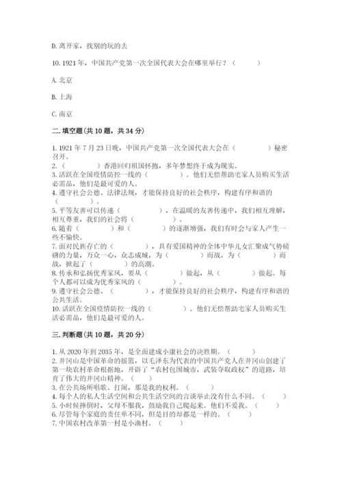 部编版五年级下册道德与法治 期末测试卷（word）.docx