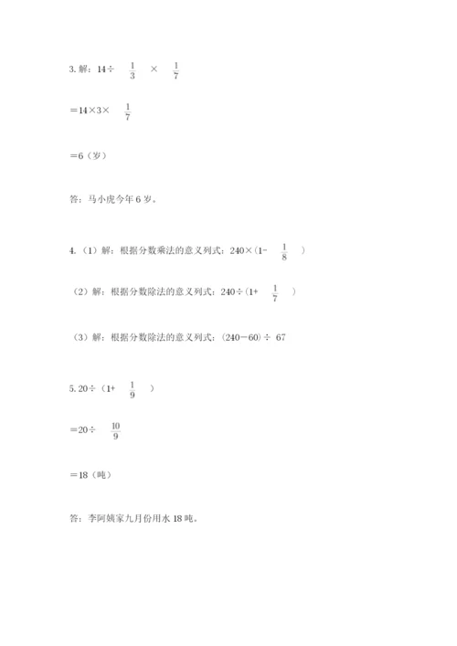 冀教版五年级下册数学第六单元 分数除法 测试卷a4版可打印.docx