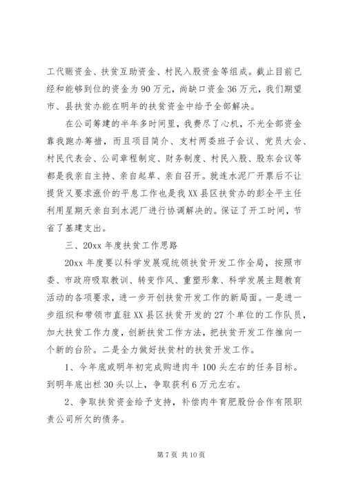 精准扶贫计划材料.docx